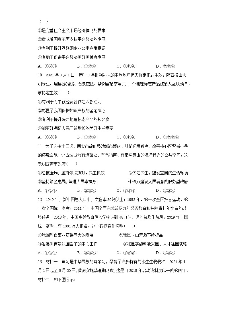 2021年陕西省韩城市中考二模道德与法治试题（word版 含答案）第3页