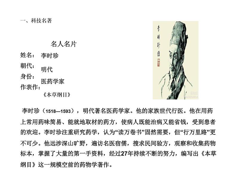 部编版七年级历史下册  第16课《明朝的科技、建筑与文学》课件（50张PPT）第5页