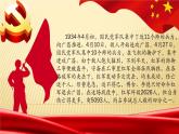 部编版八年级历史上册 第17课《中国工农红军长征》课件（18张PPT）