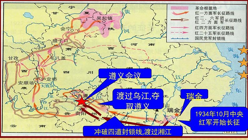 部编版八年级历史上册 第17课《中国工农红军长征》课件（18张PPT）05