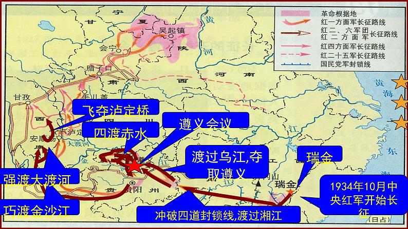 部编版八年级历史上册 第17课《中国工农红军长征》课件（18张PPT）08