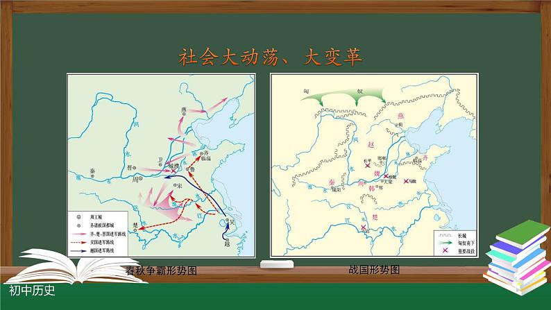 部编版七年级历史上册 第8课 百家争鸣 课件（23张PPT）03