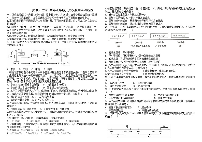 2021年山东泰安市肥城中考九年级历史模拟试题（word版 含答案）01