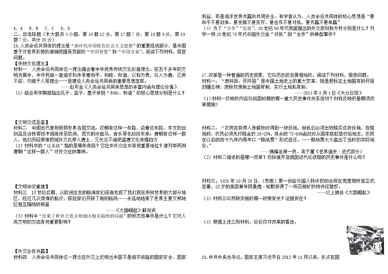 2021年山东泰安市肥城中考九年级历史模拟试题（word版 含答案）02