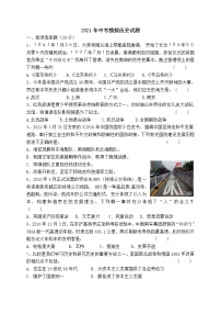 2021年山东省枣庄市薛城区中考模拟历史试题（word版 含答案）