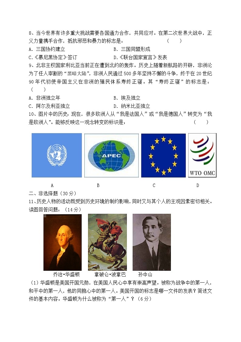 2021年山东省枣庄市薛城区中考模拟历史试题（word版 含答案）02