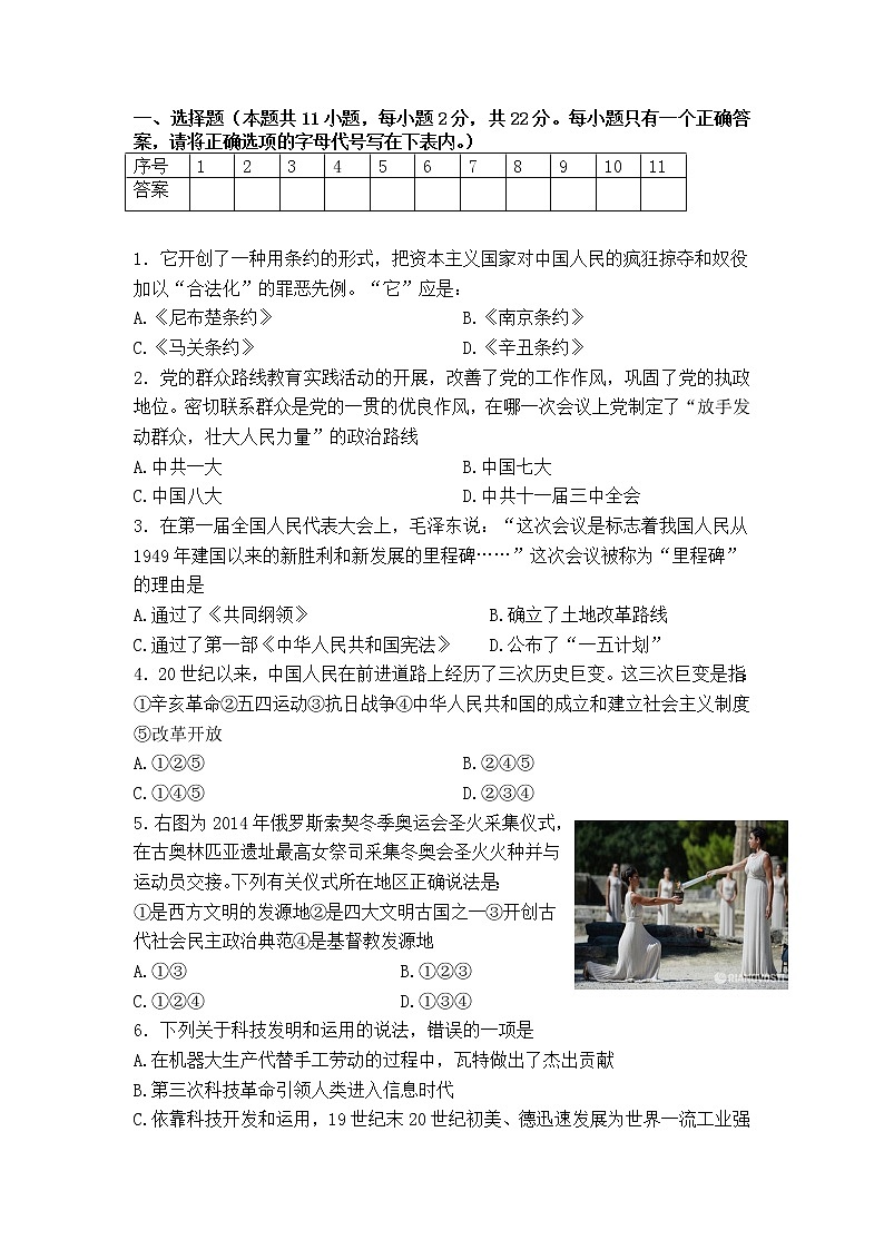 2021年山东省枣庄市薛城区5月中考模拟历史试题（word版 含答案）01
