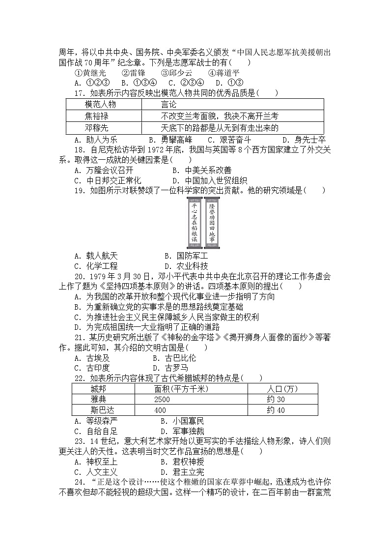 2021年广东省初中学业水平考试模拟卷历史试卷（七）（含答案）03
