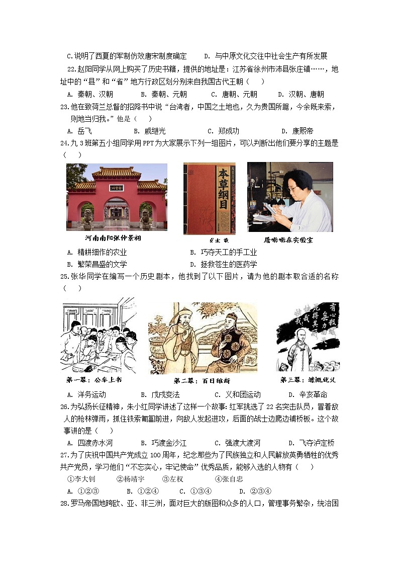 2021年宁夏银川市兴庆区中考模拟历史试题（word版，含答案）02