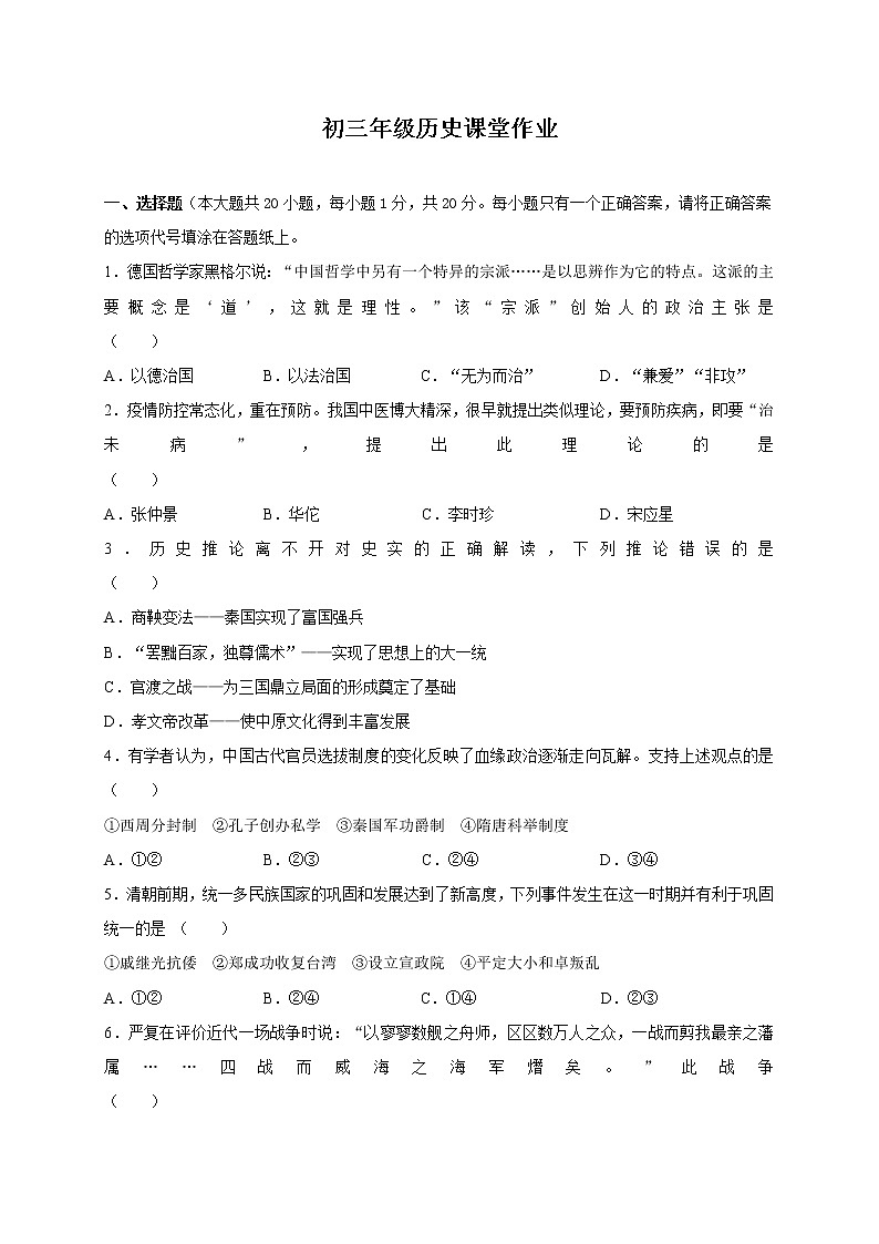 江苏省南京市2021届九年级中考第三次学情调研历史试题（word版 含答案）01