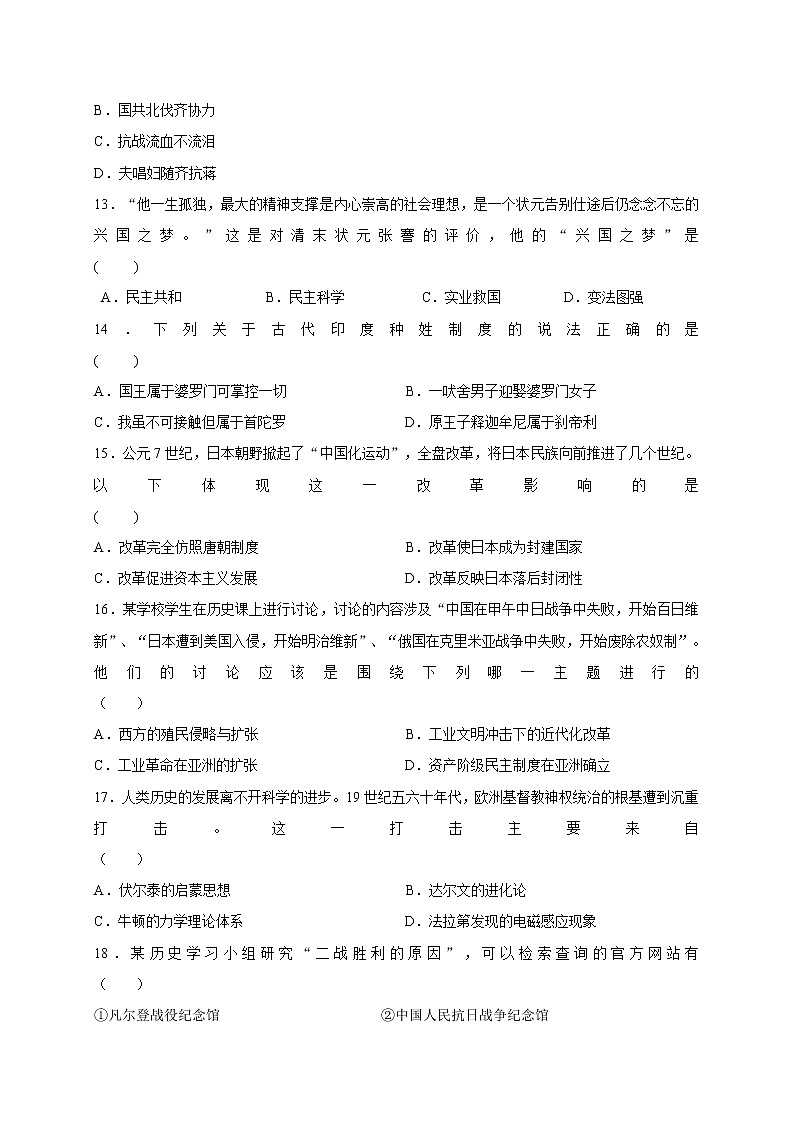 江苏省南京市2021届九年级中考第三次学情调研历史试题（word版 含答案）03