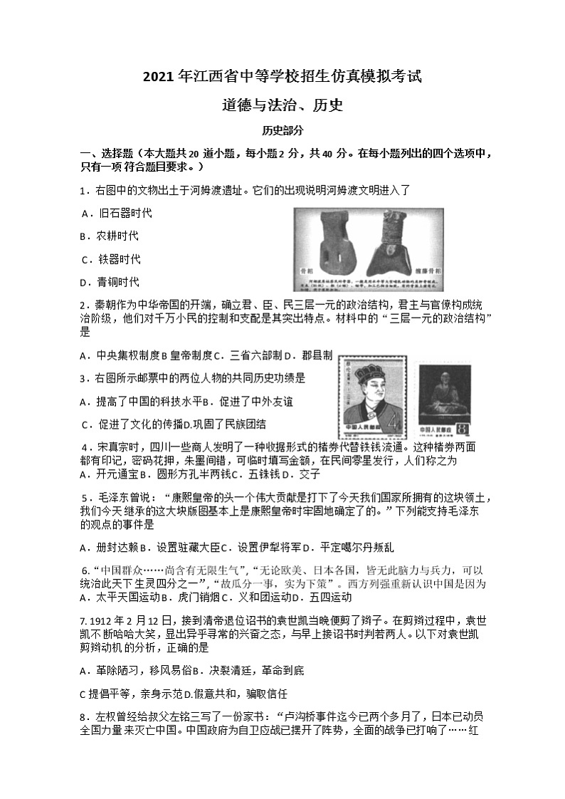 2021年江西省中等学校招生仿真模拟考试历史试卷Word版含答案01