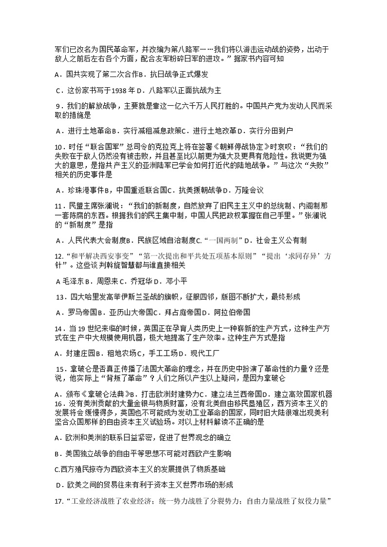 2021年江西省中等学校招生仿真模拟考试历史试卷Word版含答案02