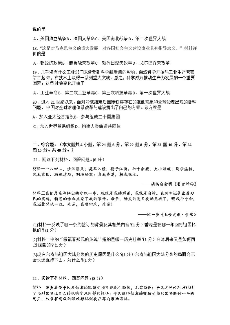 2021年江西省中等学校招生仿真模拟考试历史试卷Word版含答案03