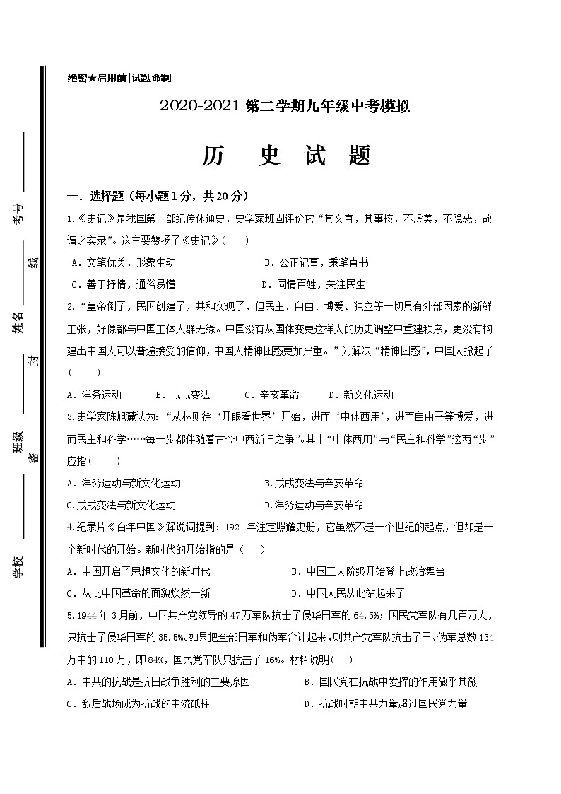 2021年山东省枣庄市5月中考历史试题（word版 含答案）01