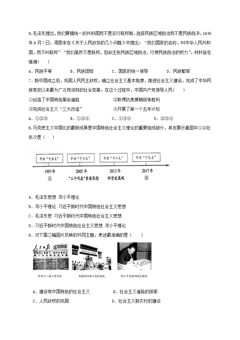 2021年山东省枣庄市5月中考历史试题（word版 含答案）02