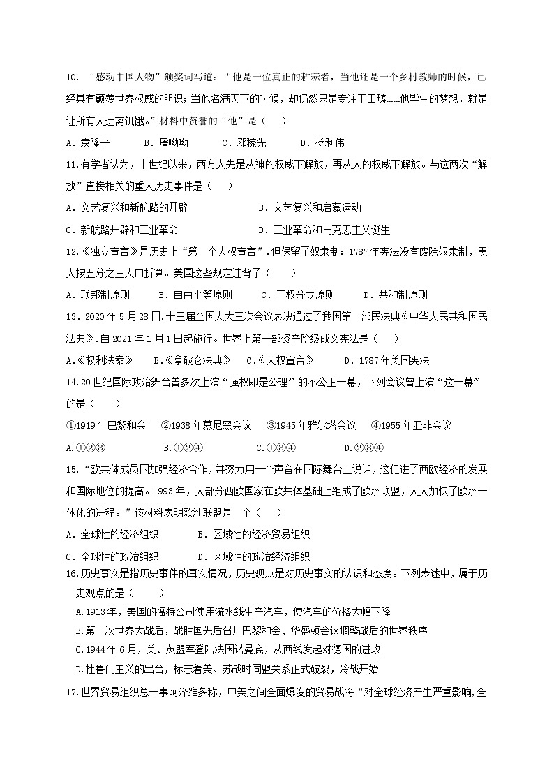 2021年山东省枣庄市5月中考历史试题（word版 含答案）03