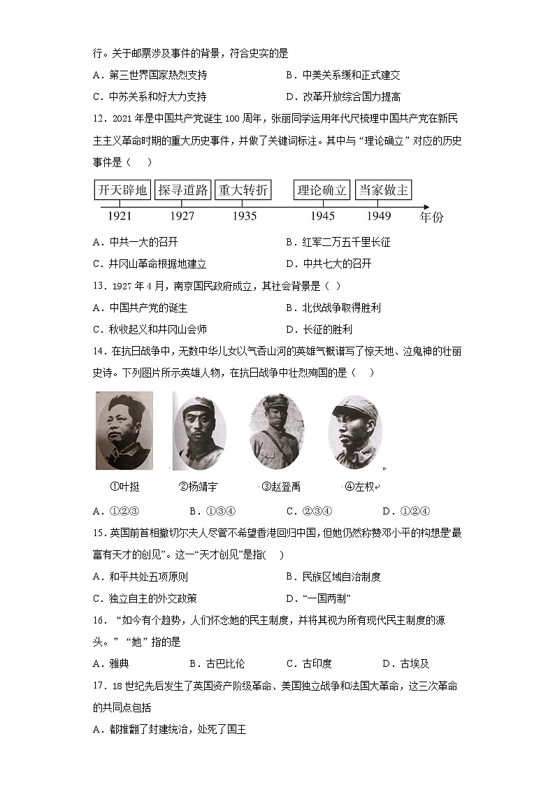 2021年山东省菏泽东明县中考四模历史试题（word版 含答案）第3页