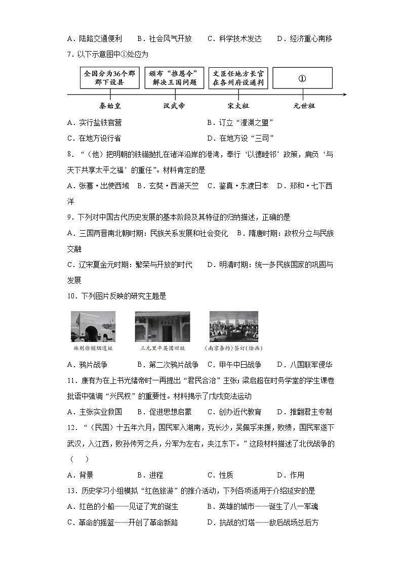 2021年山东济南市市中区中考三模历史试题（word版 含答案）02