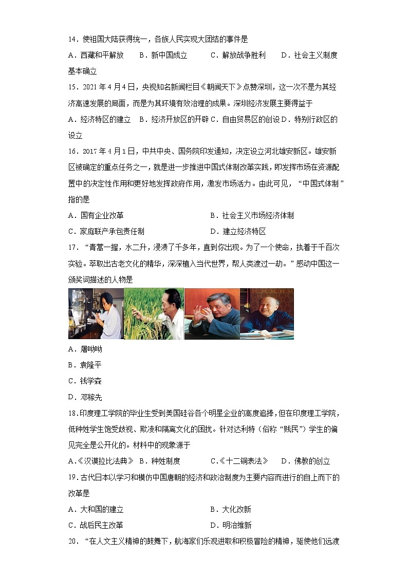 2021年山东济南市市中区中考三模历史试题（word版 含答案）03