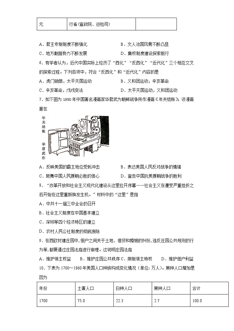 2021年安徽省宿州市砀山县中考三模历史试题（word版 含答案）02