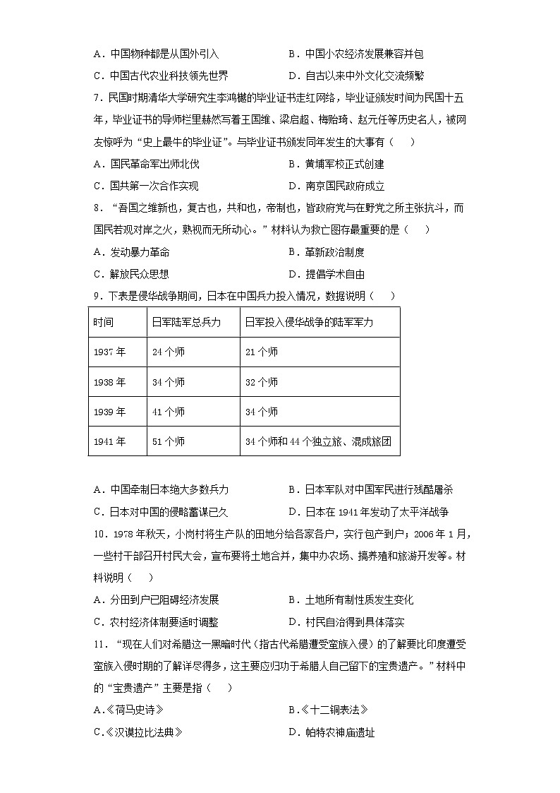 2021年百校联赢安徽省名校大联考三（最后一卷）历史（word版 含答案）02