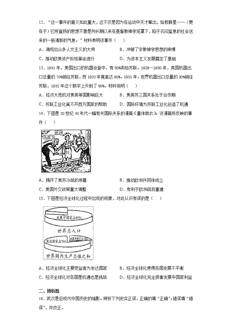 2021年百校联赢安徽省名校大联考三（最后一卷）历史（word版 含答案）03