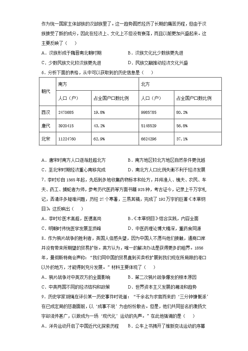2021年河南省南阳市新野县中考三模历史试题（word版 含答案）02