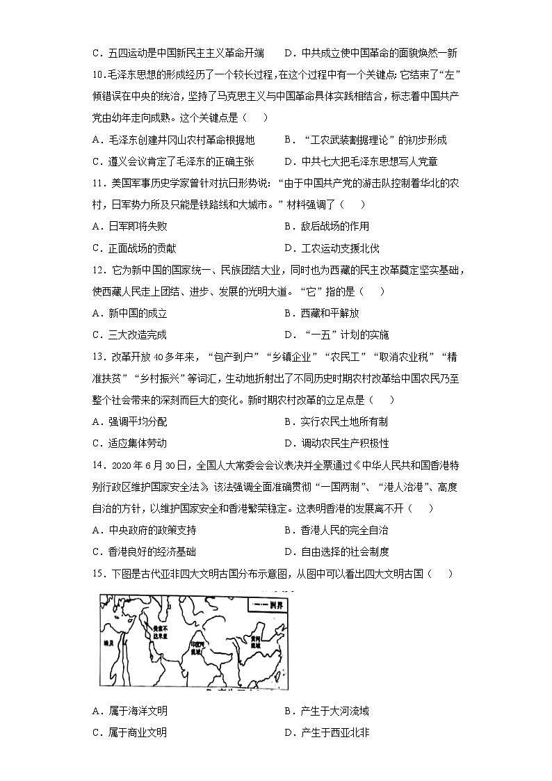 2021年河南省南阳市新野县中考三模历史试题（word版 含答案）03