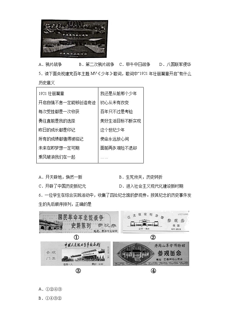 2021年辽宁省沈阳市沈河区中考二模历史试题（word版 含答案）02
