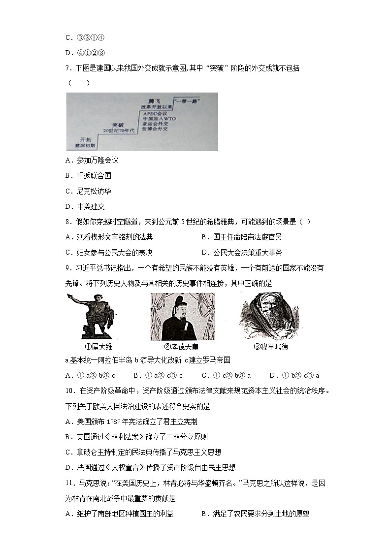 2021年辽宁省沈阳市沈河区中考二模历史试题（word版 含答案）03