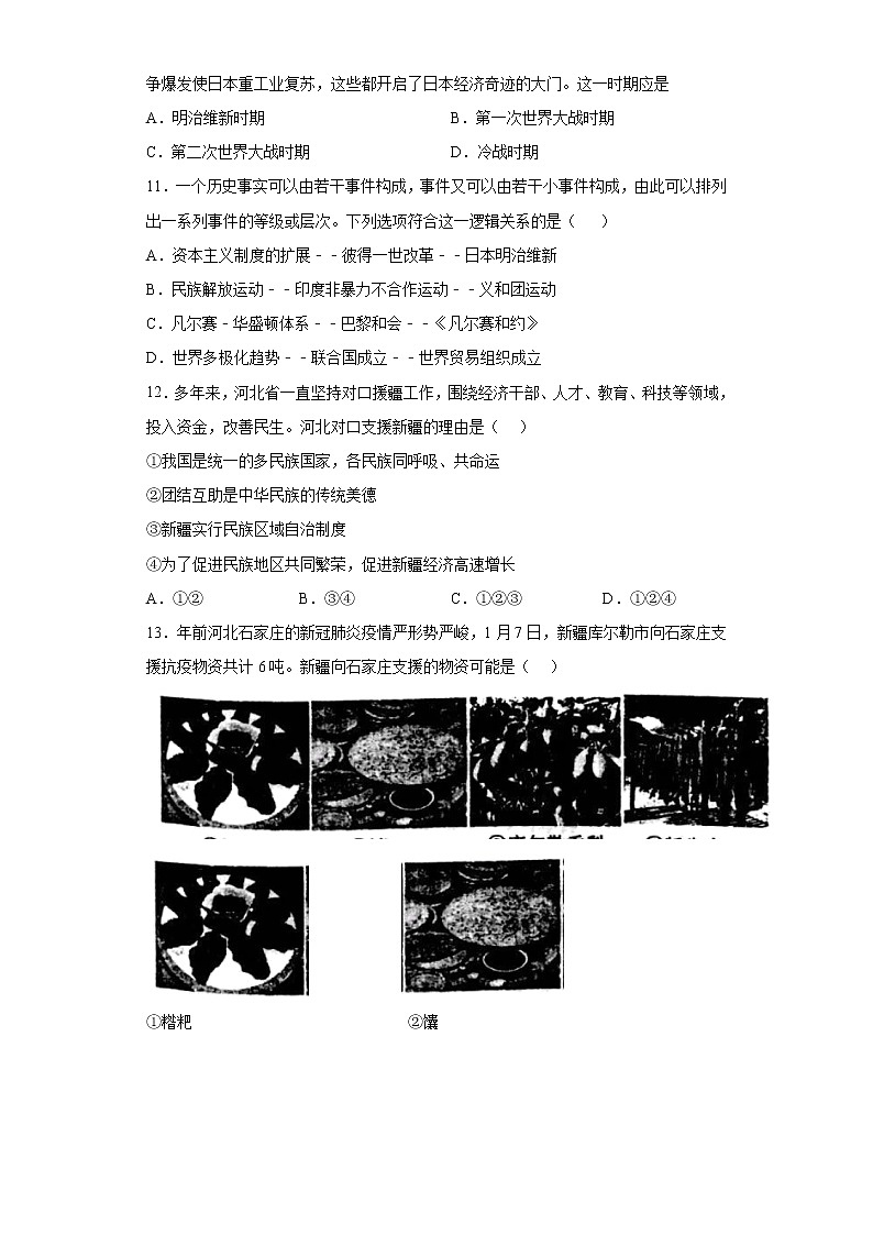 2021年河北省秦皇岛海港区中考一模历史试题（word版 含答案）03