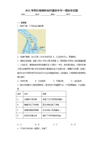 2021年四川省绵阳市梓潼县中考一模历史试题（word版 含答案）