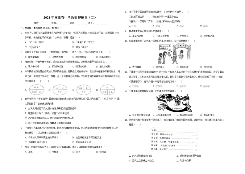 2021年安徽省中考历史押题卷（二）（word版 ）01