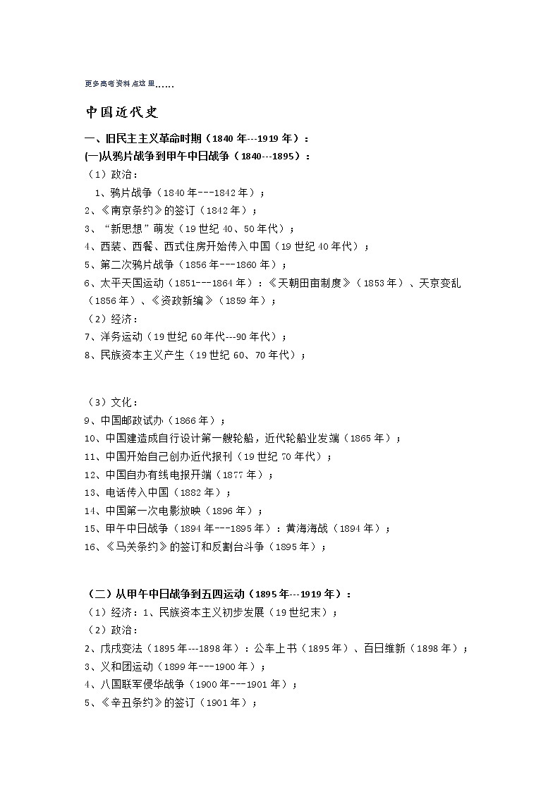 湖南岳阳市2021年中考部编版中国史常考历史事件时间表第2页