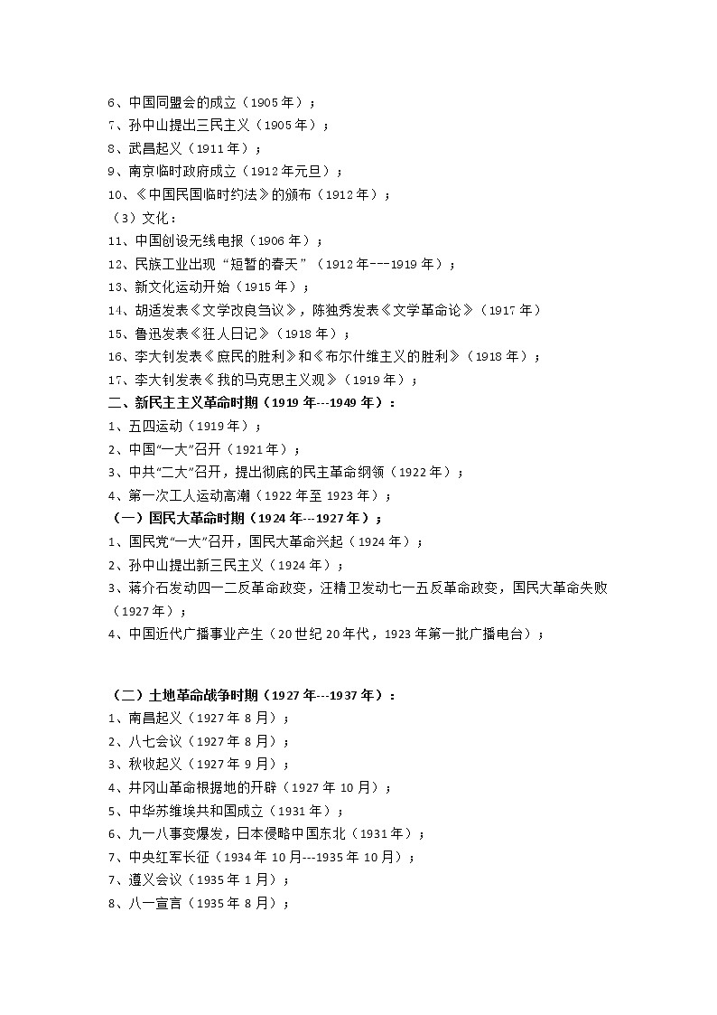 湖南岳阳市2021年中考部编版中国史常考历史事件时间表第3页