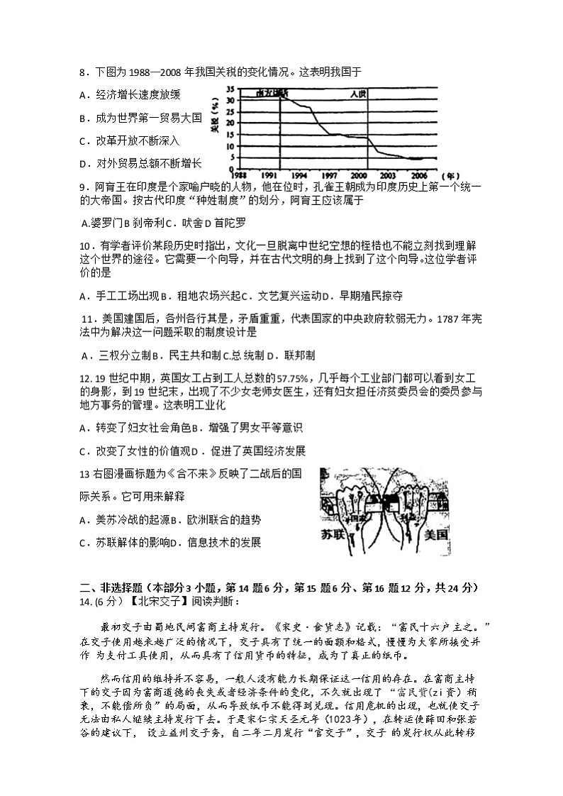 2021年江苏徐州市中考历史模拟试题（二）（Word版无答案）02