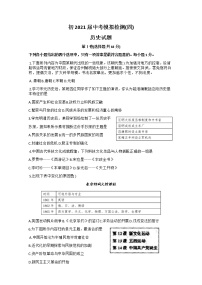 2021年四川省自贡市中考模拟检测（四）历史试题(Word无答案)