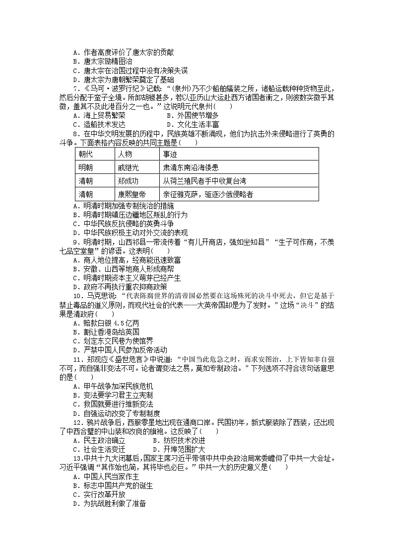 2021年广东省东莞市初中学业水平考试模拟卷历史试卷（六）（含答案）02