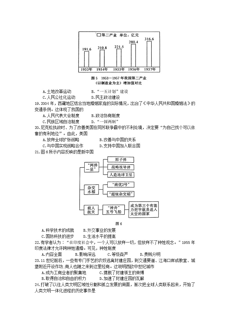 2021年福建省百校联合中考模拟（预测卷）历史试卷（word版 含答案）03