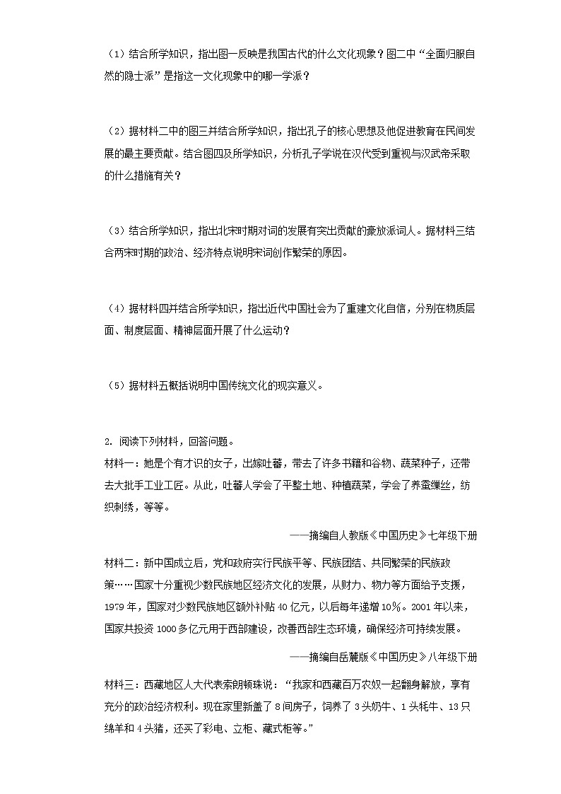 2021年河南省中考历史复习冲刺材料分析题压轴训练（一）（word版 含答案）02