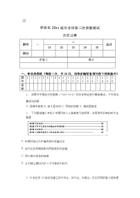 2021年河南省洛阳市伊滨区毕业班第三次质量测试历史试卷（无答案）