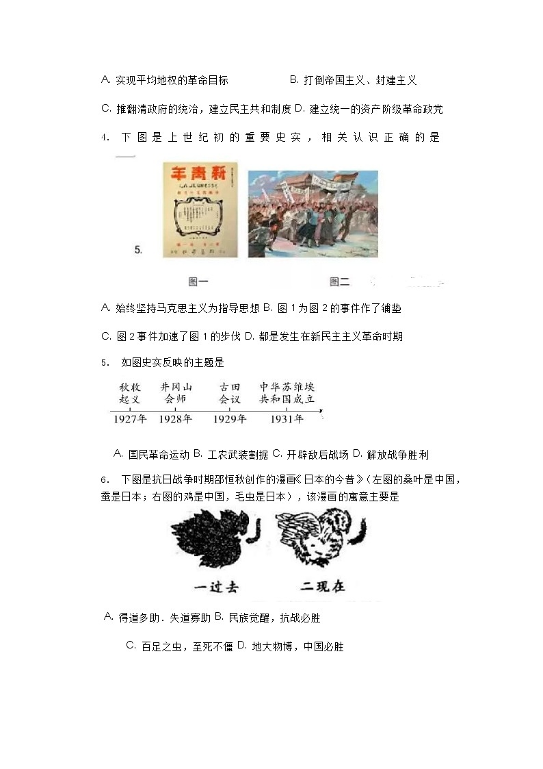 2021年河南省洛阳市伊滨区毕业班第三次质量测试历史试卷（无答案）02
