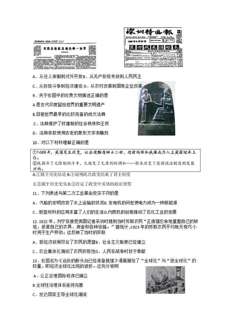 2021年江苏徐州市中考历史模拟试题（一）（Word版无答案）02