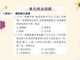 部编版八上历史第一单元小结 课件