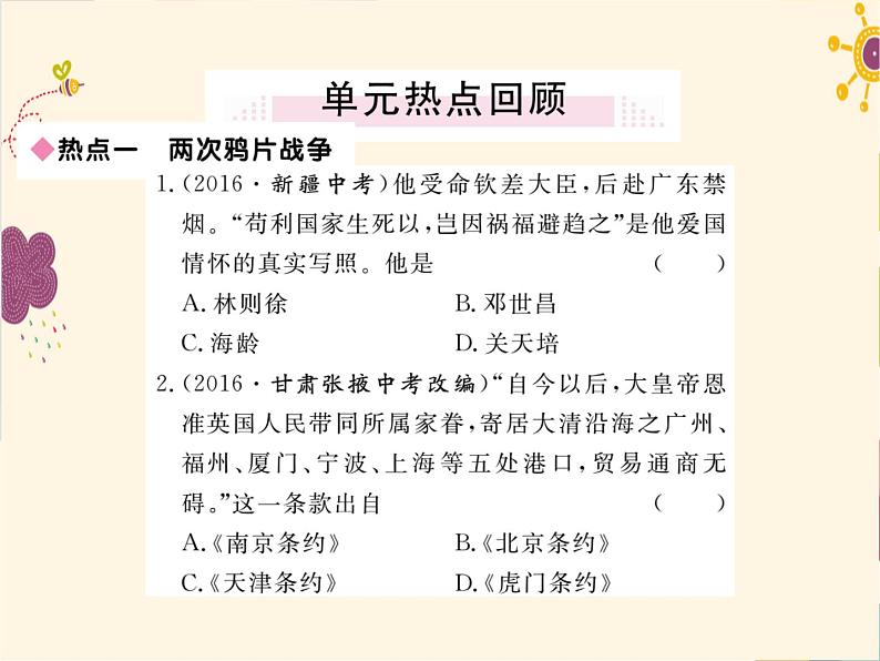 部编版八上历史第一单元小结 课件第2页