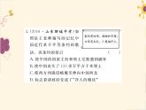 部编版八上历史第一单元小结 课件