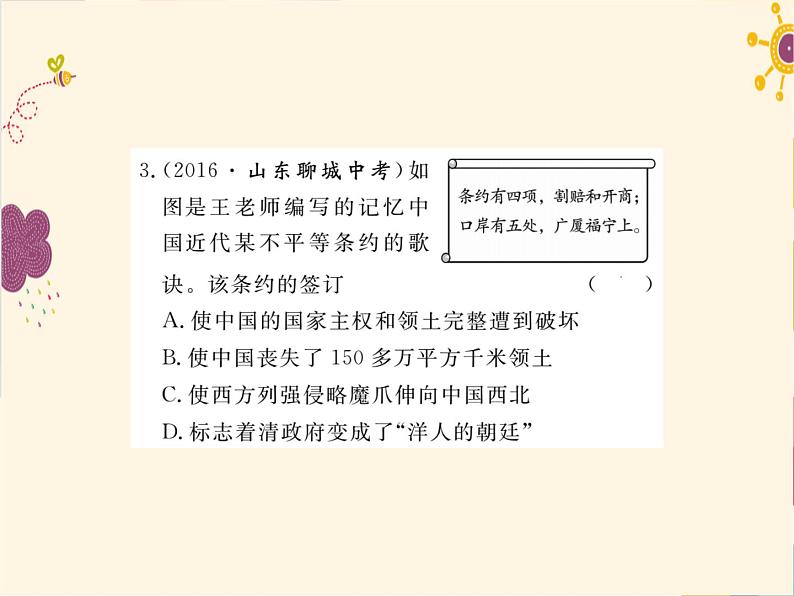 部编版八上历史第一单元小结 课件第3页