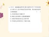 部编版八上历史第一单元小结 课件