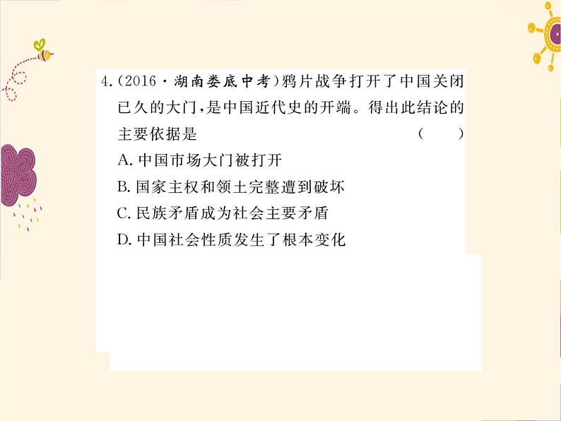 部编版八上历史第一单元小结 课件第5页